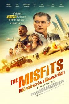 The Misfits - พยัคฆ์ทรชน ปล้นพลิกโลก