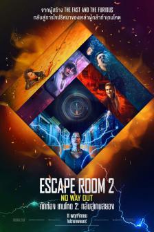 Escape Room 2: No Way Out - กักห้อง เกมโหด 2: กลับสู่เกมสยอง