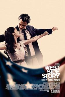 West Side Story - เวสต์ ไซด์ สตอรี่