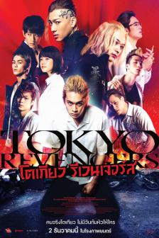 Tokyo Revengers - โตเกียว รีเวนเจอร์ส