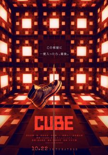 Cube - กล่องเกมมรณะ