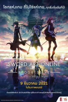 Sword Art Online: Progressive - Aria of a Starless - ซอร์ดอาร์ตออนไลน์ โปรเกรสซีฟ เดอะมูฟวี่