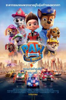 Paw Patrol: The Movie - ขบวนการเจ้าตูบสี่ขา : เดอะ มูฟวี่
