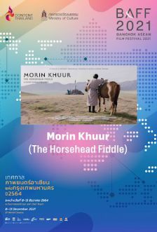 Morin Khuur (The Horsehead Fiddle)
