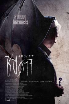 Amulet - ชีปีศาจ