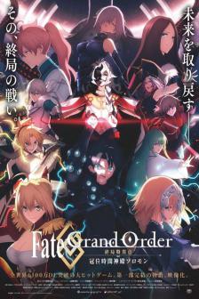 Fate/Grand Order Final Singularity : Solomon - เฟท แกรนด์ ออเดอร์ ไฟนอล ซิงกูลาลิตี้