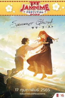 Summer Ghost - ซัมเมอร์ โกสต์