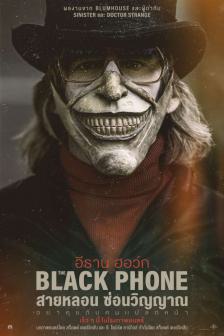The Black Phone - สายหลอน ซ่อนวิญญาณ