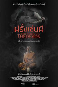 Don't Look at the Demon - ฝรั่งเซ่นผี