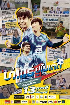 ท่าแร่ ยูไนเต็ด - ThaRae United