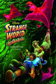 Strange World - ลุยโลกลึกลับ