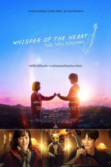 Whisper of the Heart - วันนั้น วันไหน หัวใจบรรเลง
