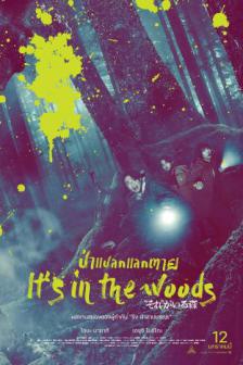 It's in the Woods - ป่าแปลกแลกตาย