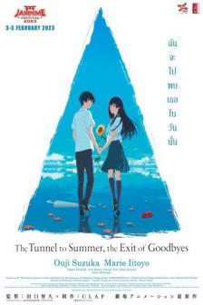 The Tunnel to Summer, The Exit of Goodbyes_JAMNIME