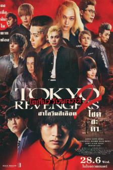 Tokyo Revengers 2: Bloody Halloween - Destiny - โตเกียว รีเวนเจอร์ส 2: ฮาโลวีนสีเลือด - โชคชะตา