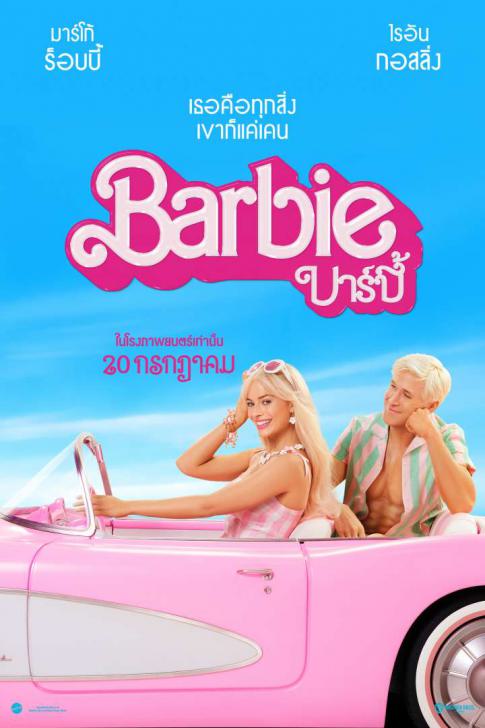 Barbie - บาร์บี้