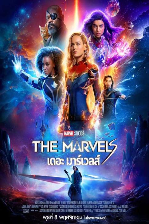 The Marvels - เดอะ มาร์เวลส์