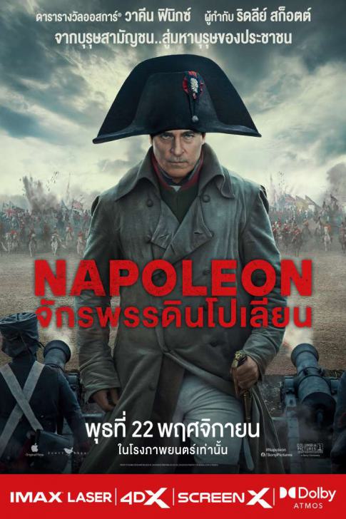 Napoleon - จักพรรดินโปเลียน