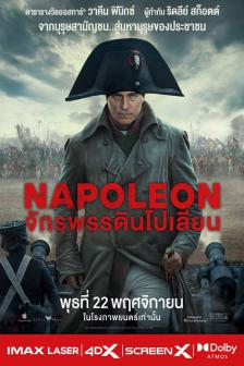 Napoleon จักพรรดินโปเลียน