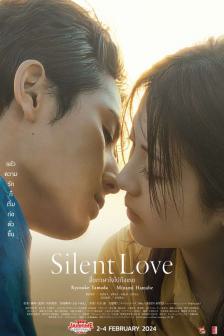 Silent Love - สื่อภาษาใจไปถึงเธอ