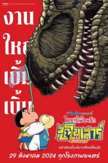 Crayon Shinchan The Movie: Our Dinosaur Diary - เครยอน ชินจัง ไดอารี่เพื่อนรักไดโนเสาร์ของพวกเรา!