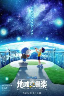 Doraemon the Movie : Nobita's Earth Symphony - Doraemon the Movie : Nobita's Earth Symphony