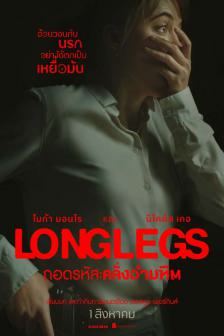 Longlegs - ถอดรหัส : คลั่งอำมหิต