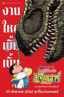 Crayon Shin-chan the Movie 32 - Crayon Shin-chan the Movie 32