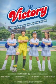 Victory - สาวสายแดนซ์เชียร์วี๊ดบึ้ม