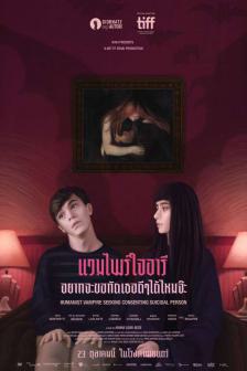 Humanist Vampire Seeking Consenting Suicidal Perso - แวมไพร์ใจอารี อยากจะขอกัดคอเธอดีๆ ได้ไหมจ๊ะ