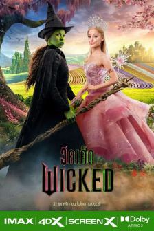 Wicked Part I - วิคเค็ด