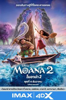 Moana 2 - โมอาน่า 2