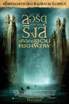 THE LORD OF THE RINGS THE FELLOWSHIP OF THE RING