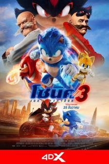 Sonic the Hedgehog 3 - โซนิค เดอะ เฮดจ์ฮ็อก 3