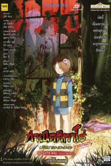 The Birth of Kitaro : TruBorn Edition - คิทาโร่เดอะมูฟวี่ : ภาคแก่นแท้