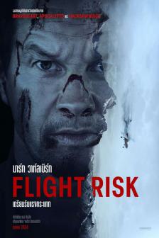 Flight Risk - นรกยึดไฟลต์