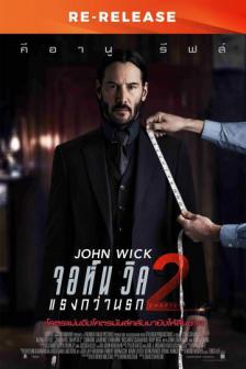 John Wick: Chapter 2 Re-Release - จอห์น วิค แรงกว่านรก 2 Re-Release