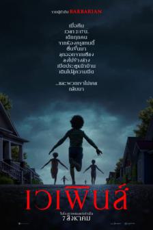 Weapons - เวเพินส์