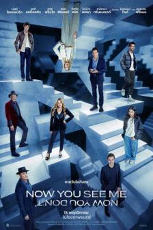 Now You See Me: Now You Don't - Now You See Me 3