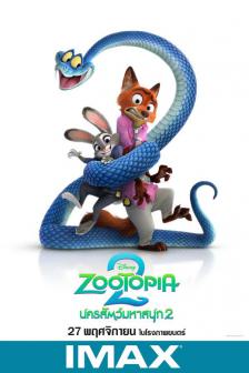 Zootopia 2 - นครสัตว์มหาสนุก 2