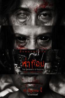 The Darkness of the soul - ห่าก้อม