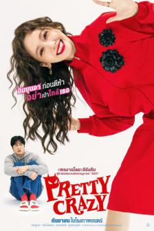 Pretty Crazy - Pretty Crazy