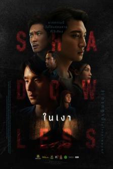 Shadowless - ในเงา