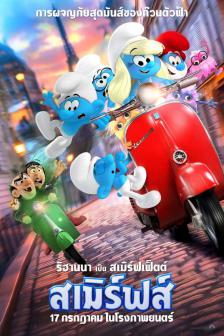 THE SMURFS MOVIE
