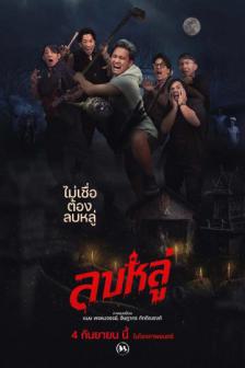 Disparage - ลบหลู่