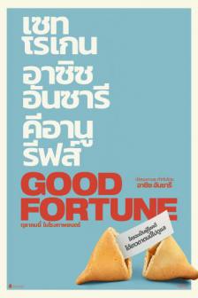 Good Fortune - Good Fortune