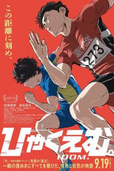 100 Meters - 100 Meters