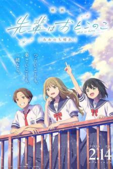 Senpai is an Otokonoko: Clear After the Rain